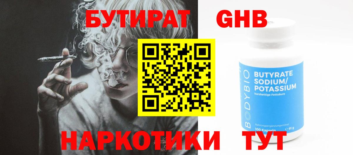 Бутират  Вход с VPN  Муравленко  Бутират BDO 