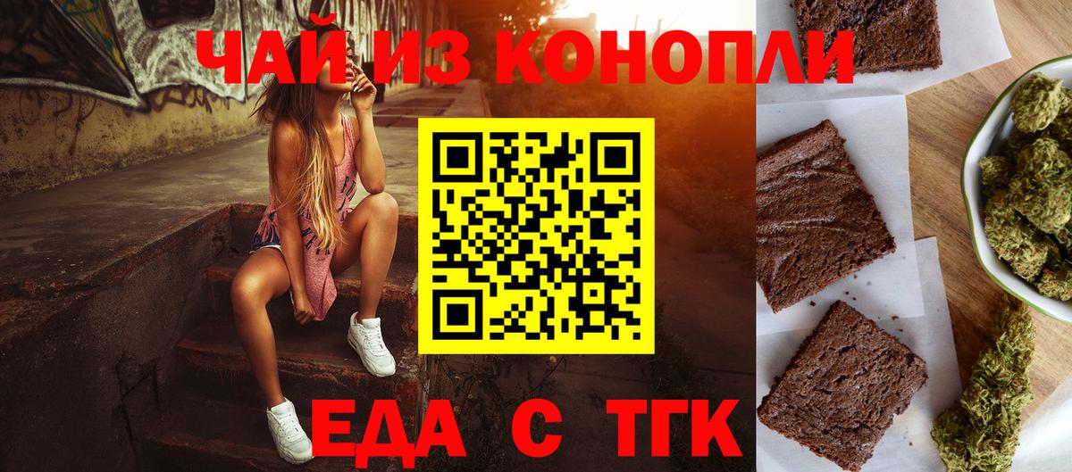 Муравленко  Печенье с ТГК марихуана  Вход с VPN 