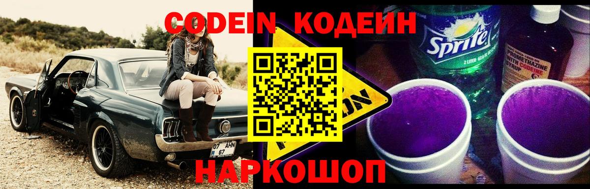 Муравленко  Кодеиновый сироп Lean напиток Lean (лин)  Вход с VPN 