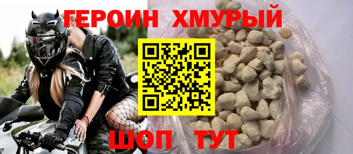 ГЕРОИН афганец  ГЕРОИН  Муравленко  Вход с VPN 