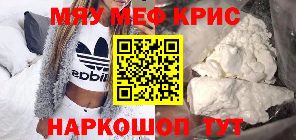 Меф кристаллы Муравленко